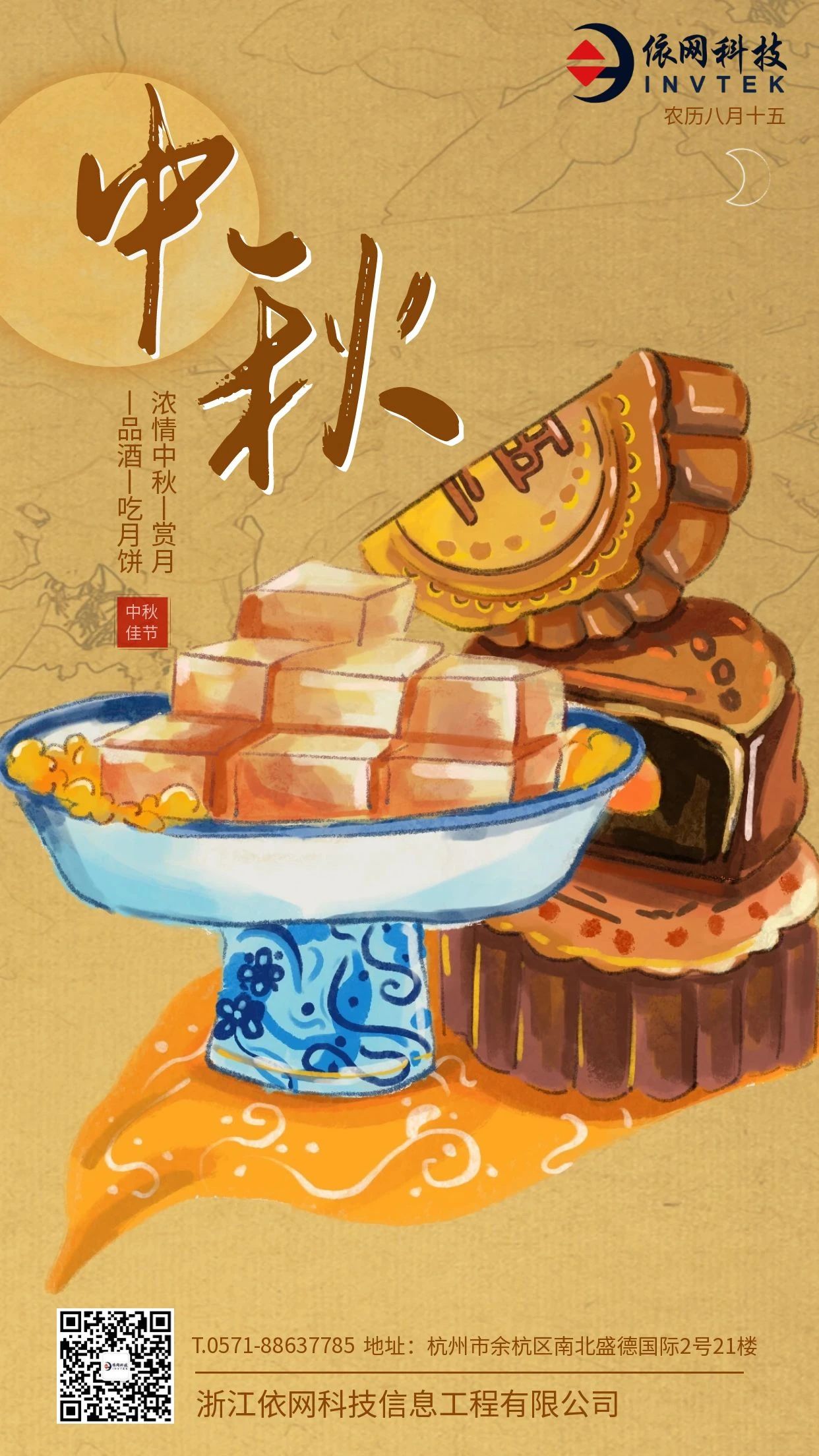 中秋佳節，依網科技祝全體員工、合作伙伴花好月圓/闔家幸福